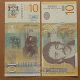 塞尔维亚10第纳尔 语言学者卡拉季奇 全新保真挺版 外国钱币 纸币