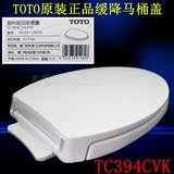 原装正品TOTO马桶盖CW867B 866 886 854 SW784加厚TC394CVK坐便盖