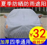 雪佛兰新赛欧汽车车衣车罩赛欧3专用加厚防晒防雨隔热罩遮阳外套