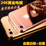 iPhone4s手机外壳5c金属边框加后盖女苹果5s全包套奢华镜面圆弧潮