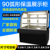 保温柜面包柜 商用立式90弧形保温柜 面包披萨熟食蛋挞保温展示柜