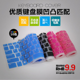 联想笔记本键盘膜 电脑保护贴膜 键盘防尘垫G40 Y485 Y470 G480