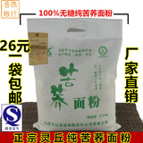 正宗山西灵丘苦荞粉荞麦面粉100%纯苦荞面粉苦荞麦面粉2.5kg包邮