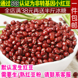 红小豆小红豆农家自产杂粮500g 现磨纯天然熟红豆粉300g杂粮粗粮