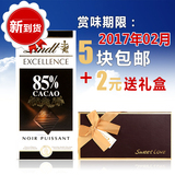 【包邮新货】 法国进口瑞士莲Lindt 85%可可黑巧克力17年02月