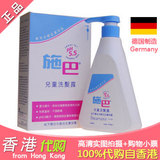 [香港专柜代购]德国施巴儿童洗发露/水 500ml 初生宝宝婴儿可使用