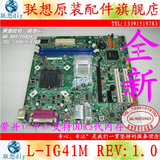 联想启天M7150 M7160 扬天W2060D L-IG41M Rev:1.0 DDR3 G41主板