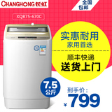 长虹XQB75-670C 全自动洗衣机7.5公斤波轮洗衣机家用风干联保包邮