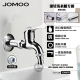 JOMOO九牧 全铜快开加长款洗衣机专用水龙头DN15（4分）7215-220