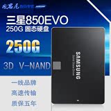 Samsung/三星 MZ75E250B/CN 850EVO笔记本台式机250G固态硬盘SSD