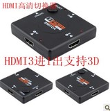 HDMI分配器 切换器 一分三 3进1出 三进一出 自动切换 无需电源