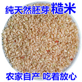大米 糙米 发芽糙米 胚芽米 养生粗粮 纯天然五谷杂粮 新货250g