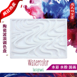 包邮细瓷波浪调色盘大号长方形波纹陶瓷板水彩水粉多彩国画颜料盒
