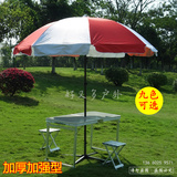 加强款宽边户外桌椅带伞套装野外便携式可折叠野餐桌铝合金展业桌