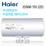 Haier/海尔 ES40H-TN1(E) 50升3D动态加热电热水器 智能分人洗