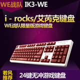 原装正品艾芮克IK3-WE战队红白限量版KR6260游戏键盘机械手感特价