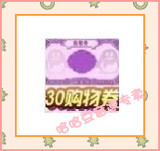 【QQ音速】30购物券/30卷 27元/个 现货 大量接预定