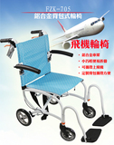新品台湾富士康老人飞机轮椅车轻便折叠残疾人背包式旅行代步车