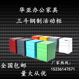 三抽屉彩色活动柜带锁 钢制铁皮办公资料储物移动文件柜 矮柜南京