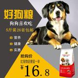 狗粮特价2.5kg5斤成犬幼犬通用型金毛泰迪萨摩全犬种犬粮批发包邮