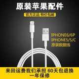 苹果iphone5/5s/6s/6/6plus/ipad4air原装盒装原厂直充电器数据线