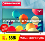 Changhong/长虹 55Q2N 55英寸网络智能4K超高清LED液晶平板电视机