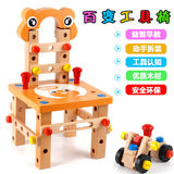 拆装鲁班椅多功能螺母组合拼装工具椅子儿童木制益智积木早教玩具
