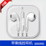 苹果手机线控耳机iPhone5s/6s/4s/6plus入耳式通用耳塞重低音原装