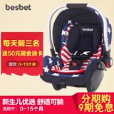 besbet新生儿童车载提篮式安全座椅婴儿宝宝汽车用摇篮0-15个月3C