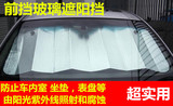专用汽车遮阳挡防晒隔热汽车遮阳板车窗遮阳帘遮光板全车侧窗侧挡