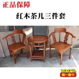 特价红木花梨木茶几小户型沙发组合圆功夫茶桌客厅实木圈椅三件套