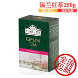 清仓亚曼锡兰红茶250斯里兰卡原装进口ahmadtea英式红茶三年陈茶