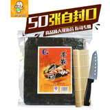 光庆手卷寿司海苔 50枚带自封口海苔 寿司料理食材 紫菜包饭食材