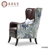 木先生美式现代定制家具客厅牛皮布艺结合单人沙发椅休闲椅老虎椅