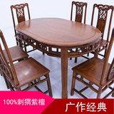红木餐台椭圆形餐桌椅组合刺猬紫檀非洲花梨木明清古典中式家具