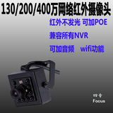高清无线监控130万超小WIFI微型POE红外网络摄像头机兼容海康大华