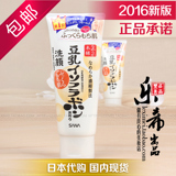 日本代购 SANA/莎娜 豆乳美肌保湿洗面奶/洁面乳150g 孕妇可用