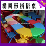 厂家直销儿童扇形宝贝桌/幼儿园儿童组合拼搭桌子/儿童手工桌椅