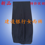 高品质中国建设银行女式西裤建行工装西装裤行服条纹工作裤制服