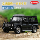 京商kyosho 1:64小型合金仿真汽车模型 奔驰G55 AMG全系 随机装