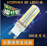 LED G9高亮灯珠插泡水晶灯 吊灯 台灯 壁灯灯泡插泡G9卤素灯珠