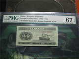 第二版人民币——轮船伍分——长号5分（PMG 67EPQ） 评级币