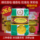 上海蜂花香皂 檀香皂 玫瑰皂 茉莉皂6块组合装 洁面除螨正品包邮