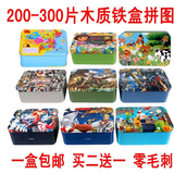 200片300片木质铁盒拼图儿童玩具宝宝早教益智拼版6-7-8-10岁以上