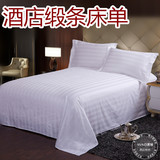 五星级酒店专供全棉纯棉3公分缎条床单双人单件加厚床上用品清仓