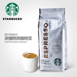 美国进口Starbucks 星巴克咖啡豆 浓缩烘焙 纯黑咖啡250g
