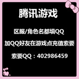腾讯页游QQ热血江湖传全区1000元宝74.4元官方在线充值活动有效