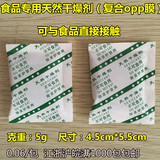 食品干燥剂小包5g月饼 茶叶 饼干 炒货 保健品 坚果 食物干燥剂