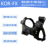 KOR-FX触感中弹背心 模拟中弹效果游戏虚拟现实搭配Oculus DK2