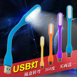 创意迷你LED随身灯移动电源护眼USB接口通用灯USB灯电脑充电宝灯